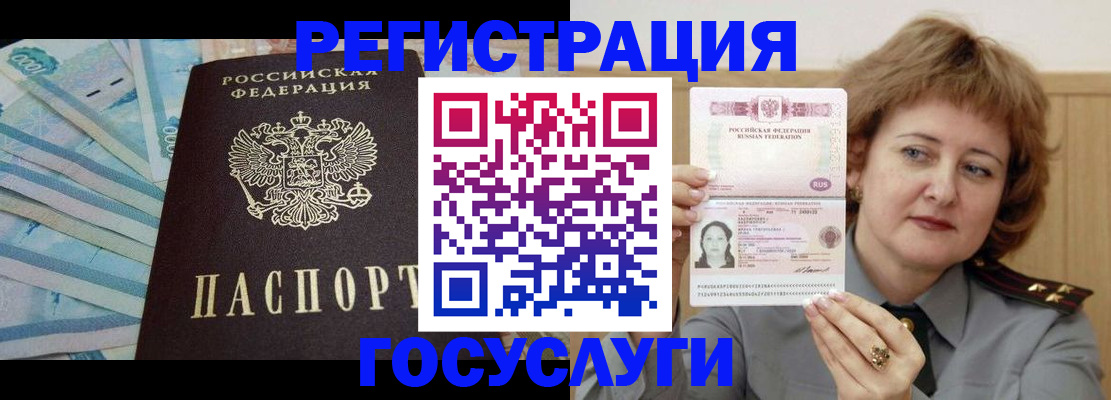 временная регистрация для всех в Орловской области
