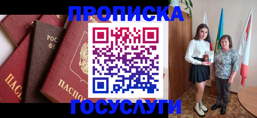 прописка ребенка в Орловской области